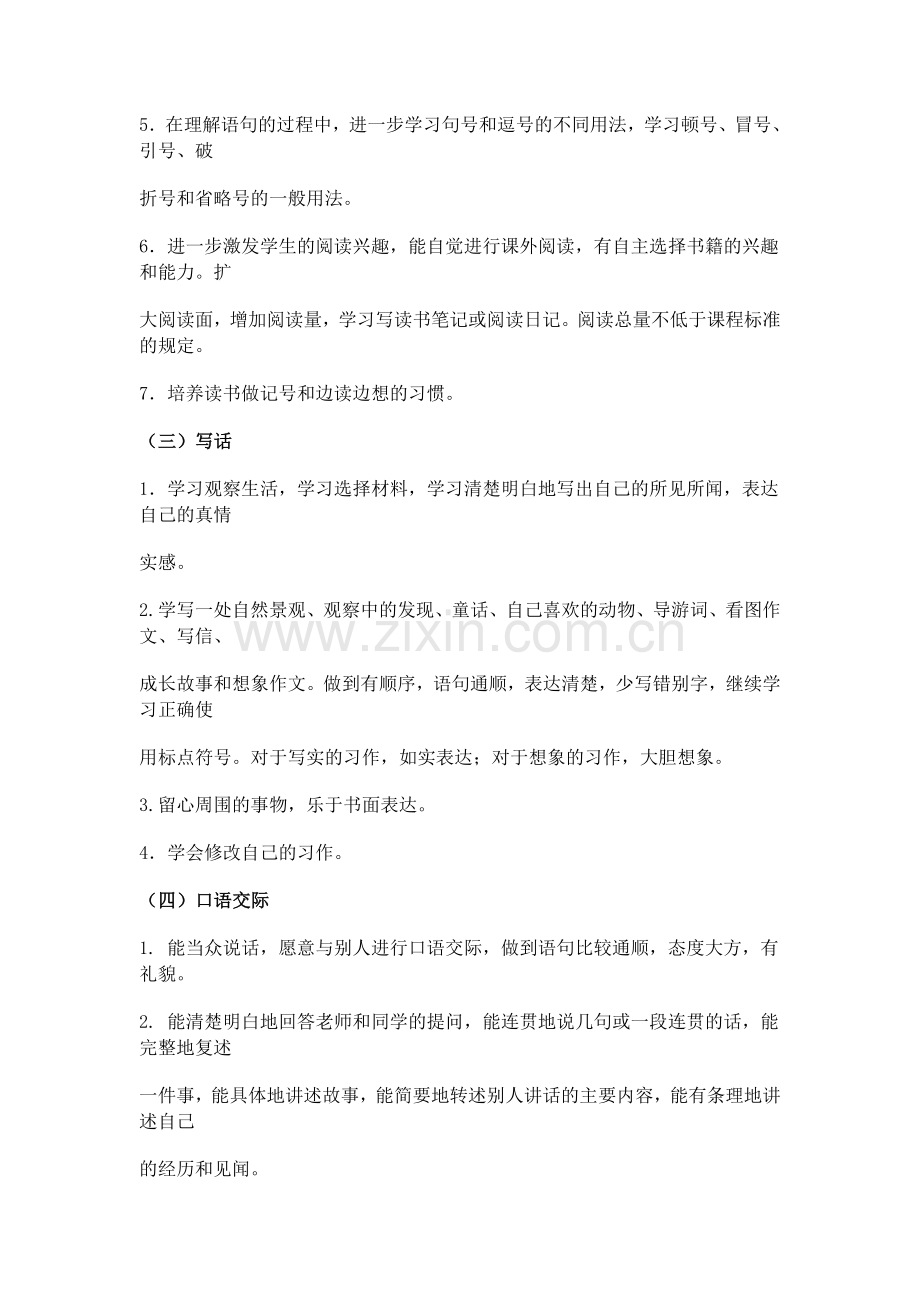 四年级上册语文课程标准.doc_第2页