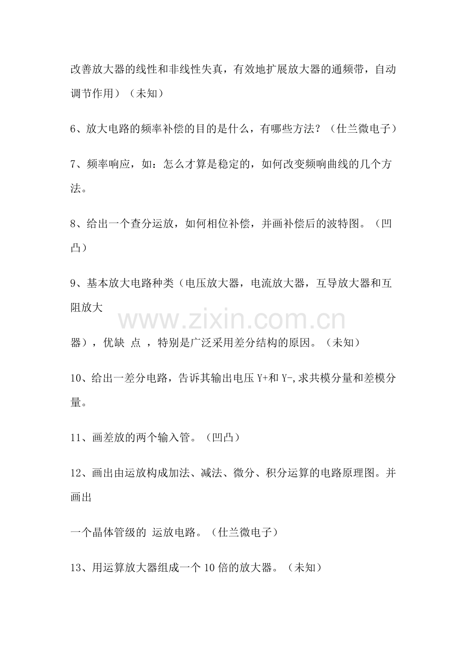 电子工程师常见面试题.doc_第2页