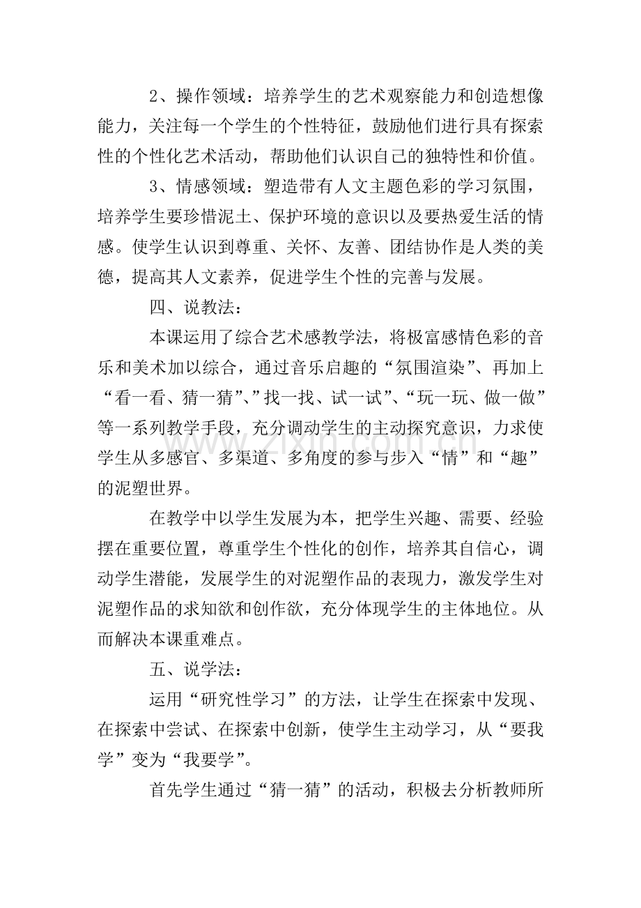小学一年级下册美术说课稿.doc_第2页
