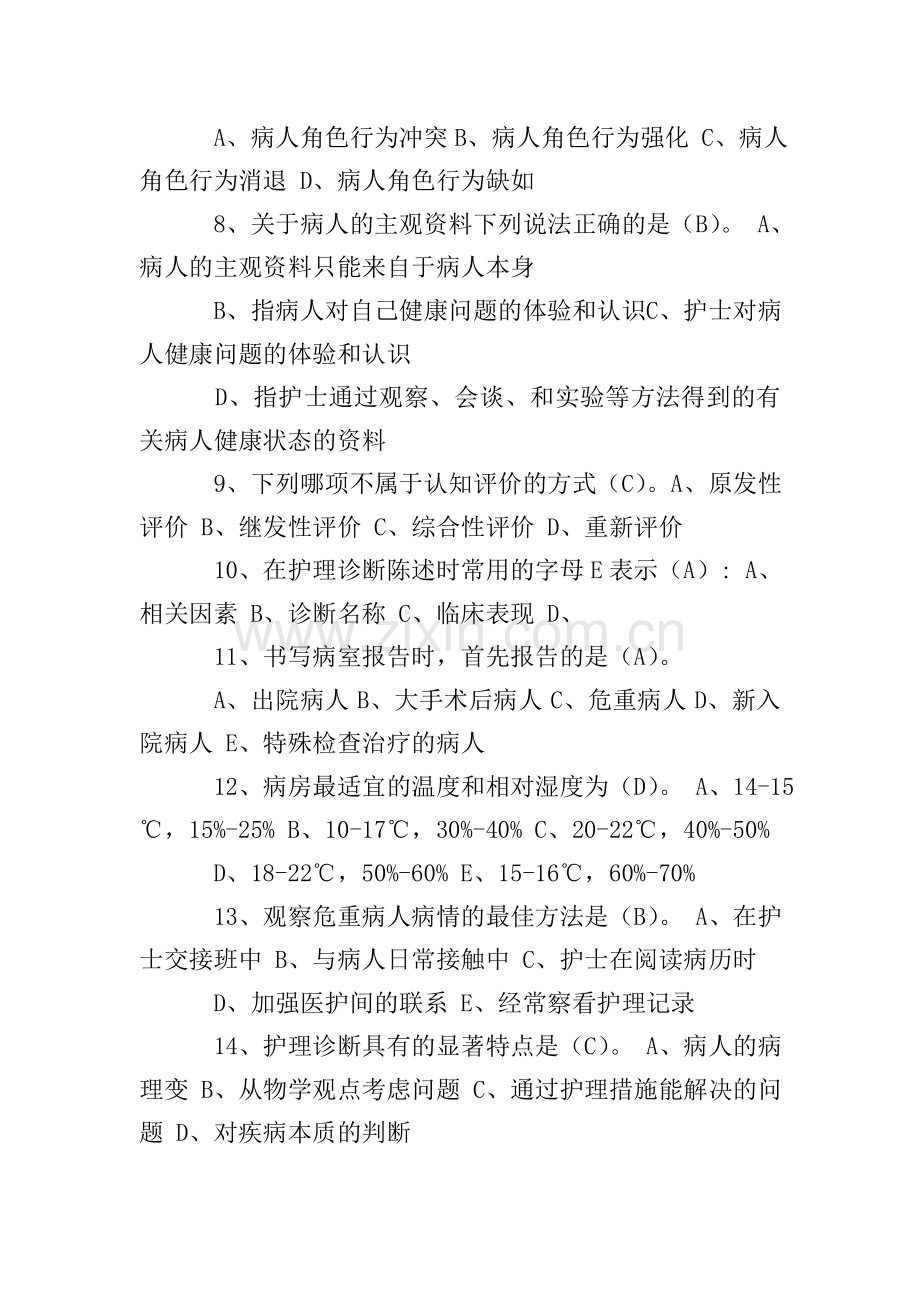 护理导论试题及答案.doc_第2页