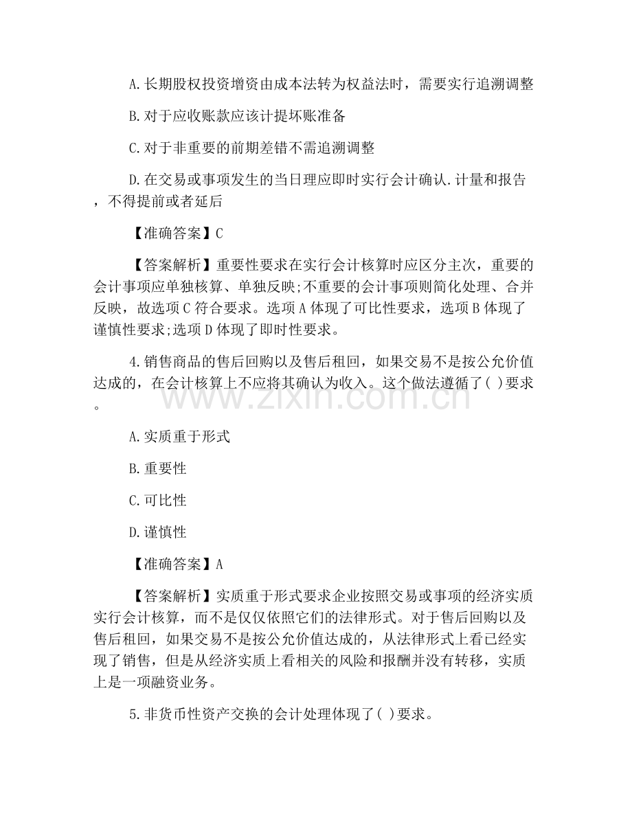 2019年税务师考试试题及答案：财务与会计(检测题7).doc_第2页