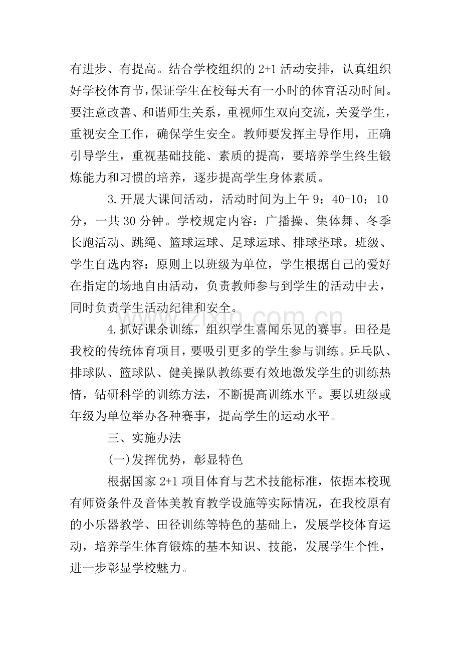 幼儿园教师研修计划.doc_第2页