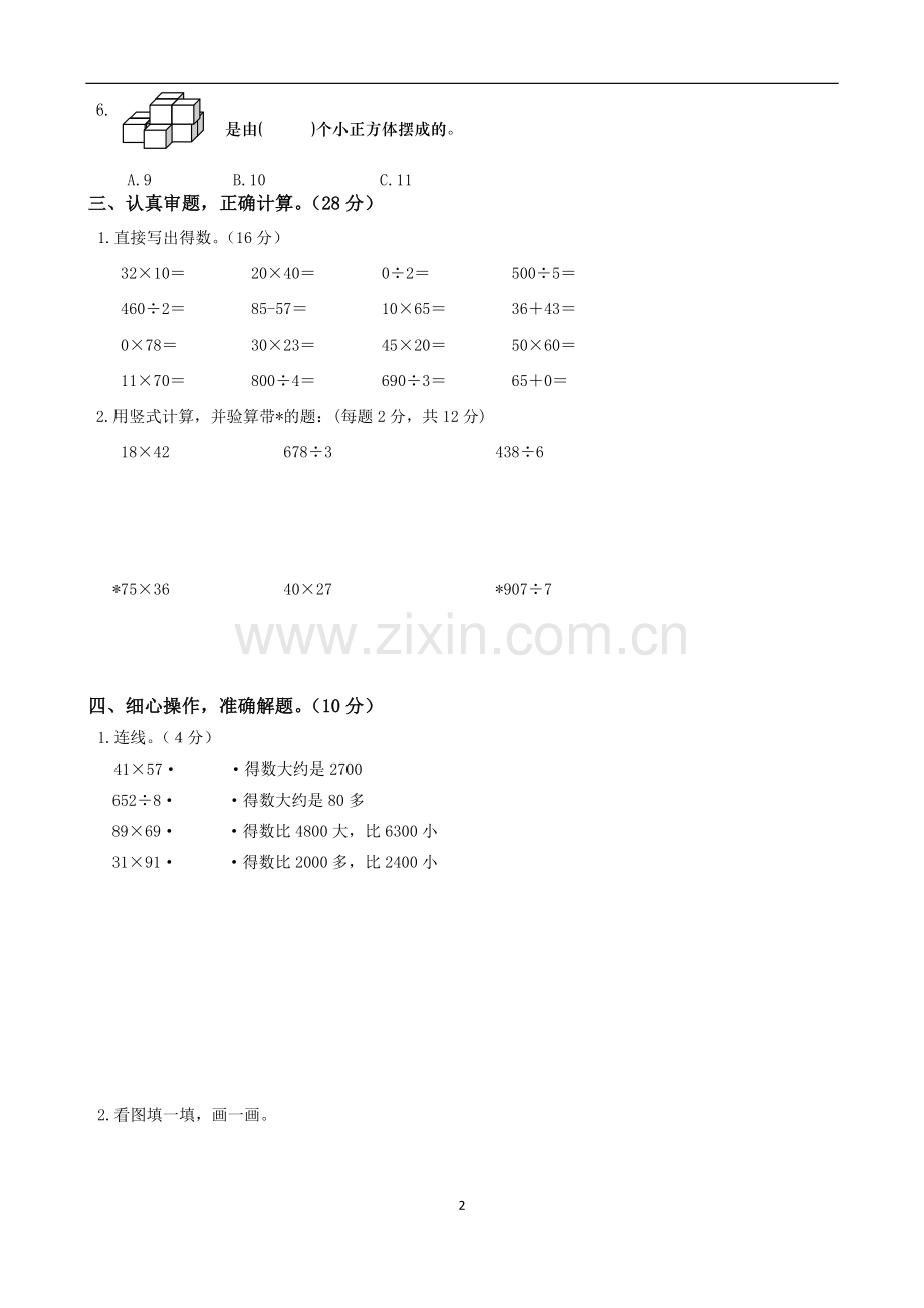 苏教版三年级下学期期中模拟试卷+答案.doc_第2页