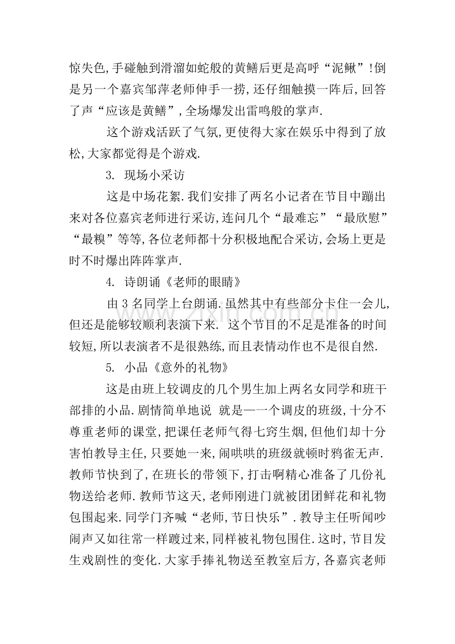 学校教师节活动总结模板集合五篇.doc_第2页