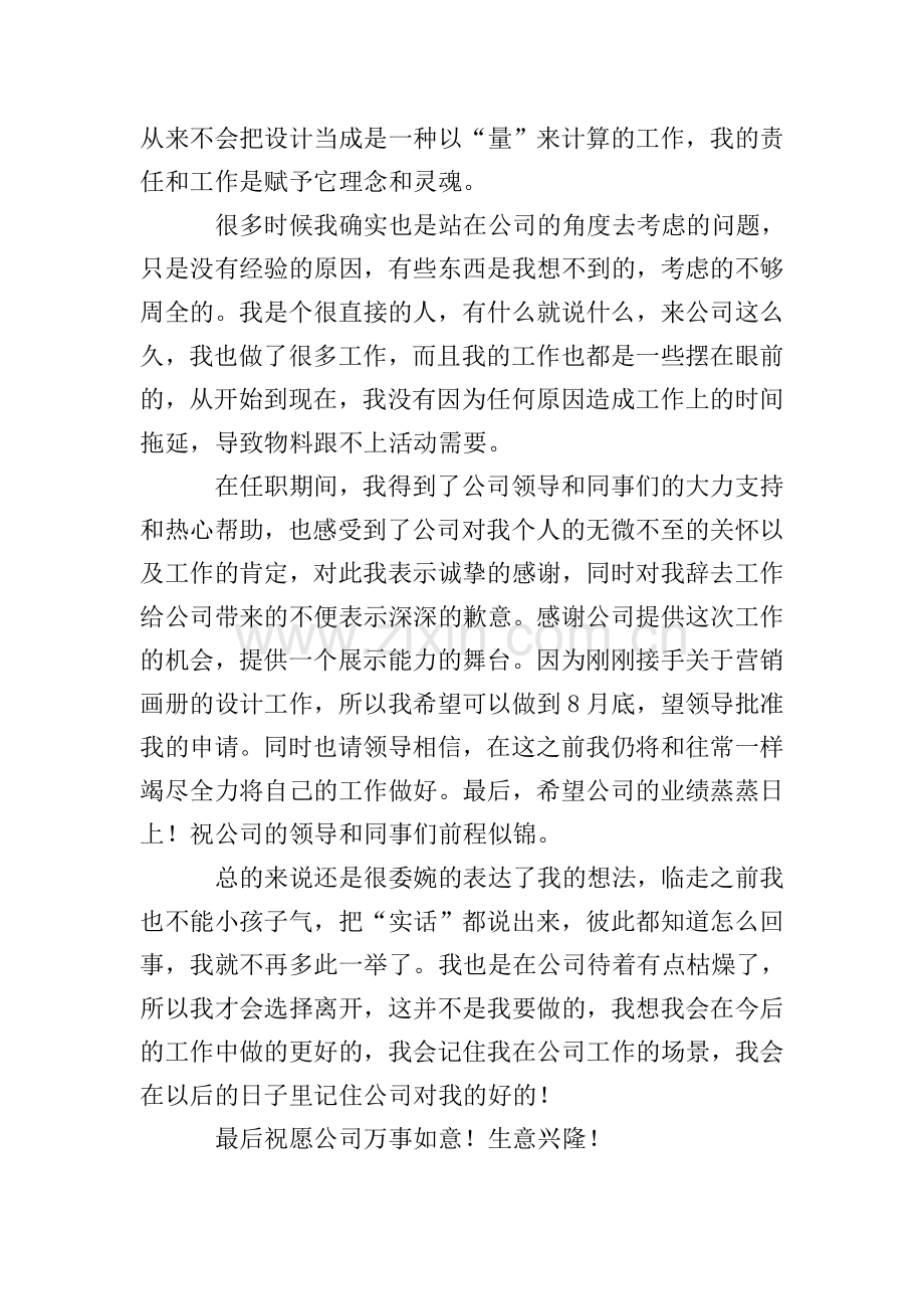 【实用】员工辞职报告模板集锦八篇.doc_第2页