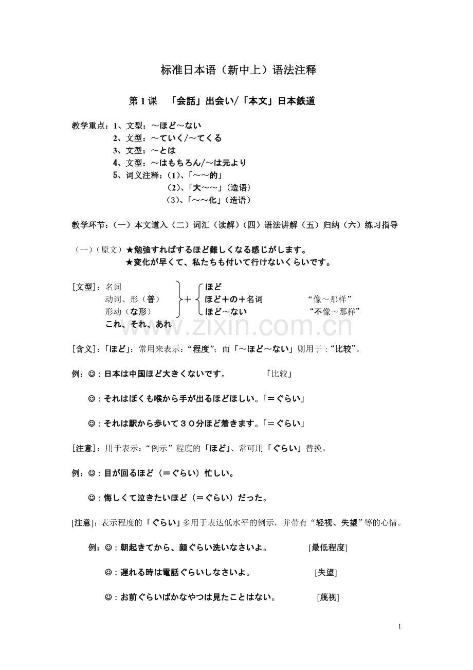 新版标准日本语中级语法详解(1-5).doc_第1页
