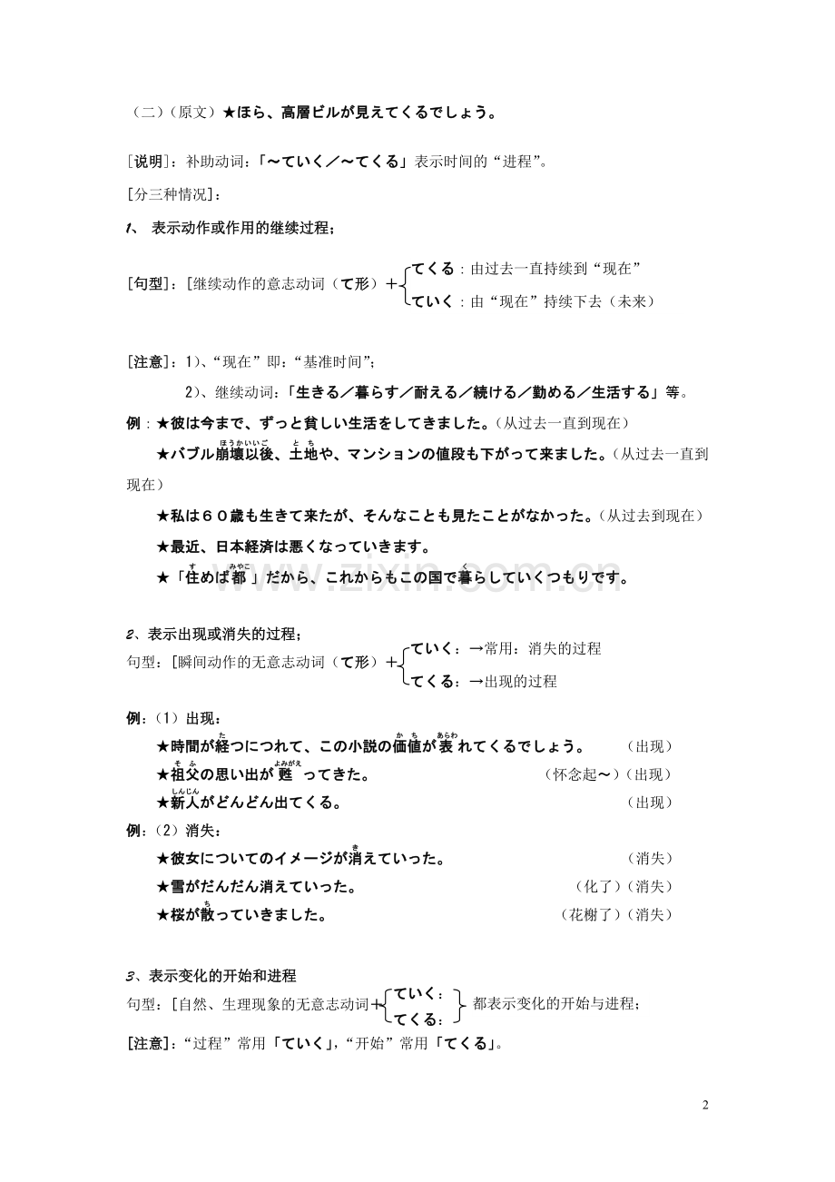 新版标准日本语中级语法详解(1-5).doc_第2页