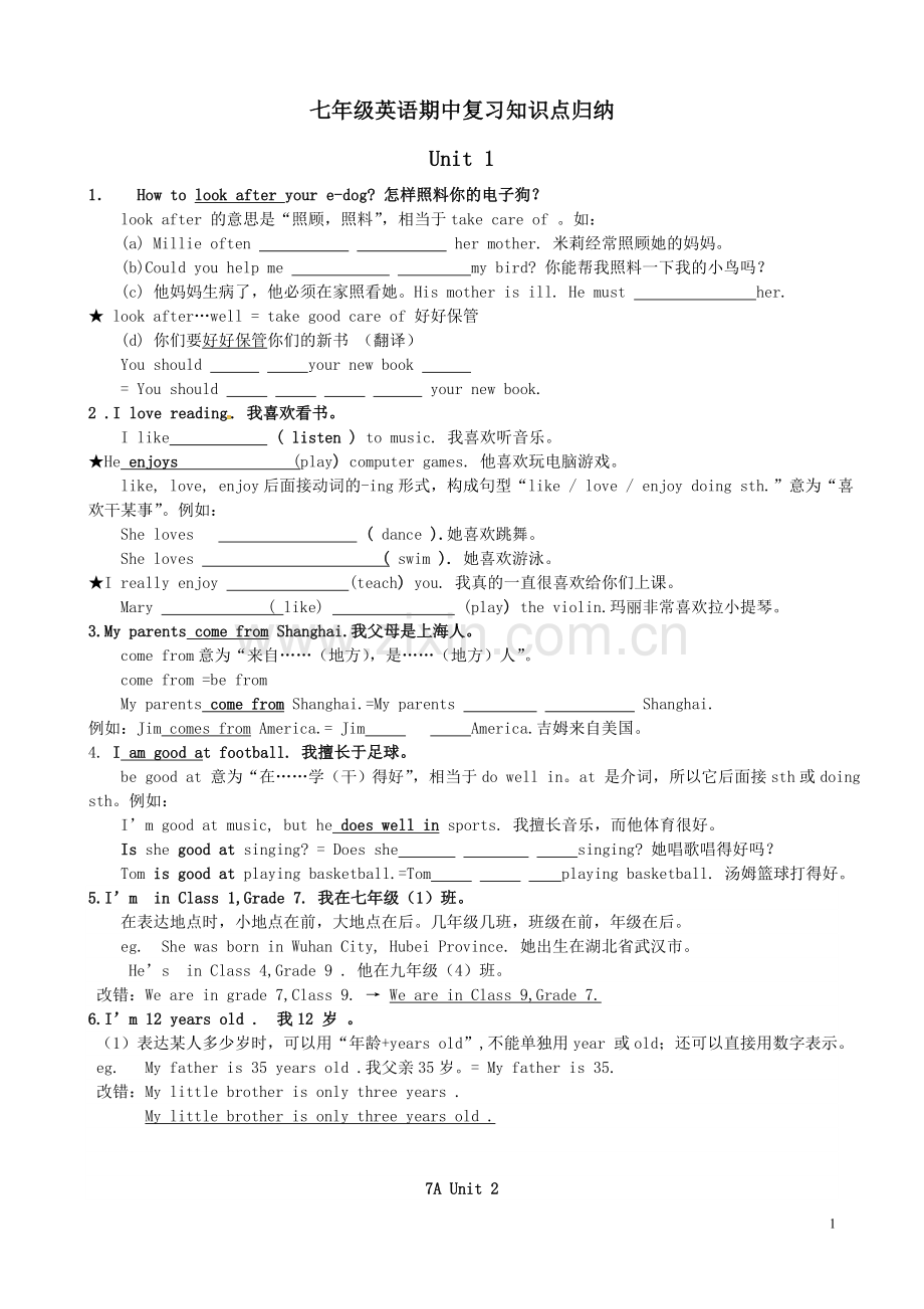 七年级英语期中复习知识点归纳.doc_第1页