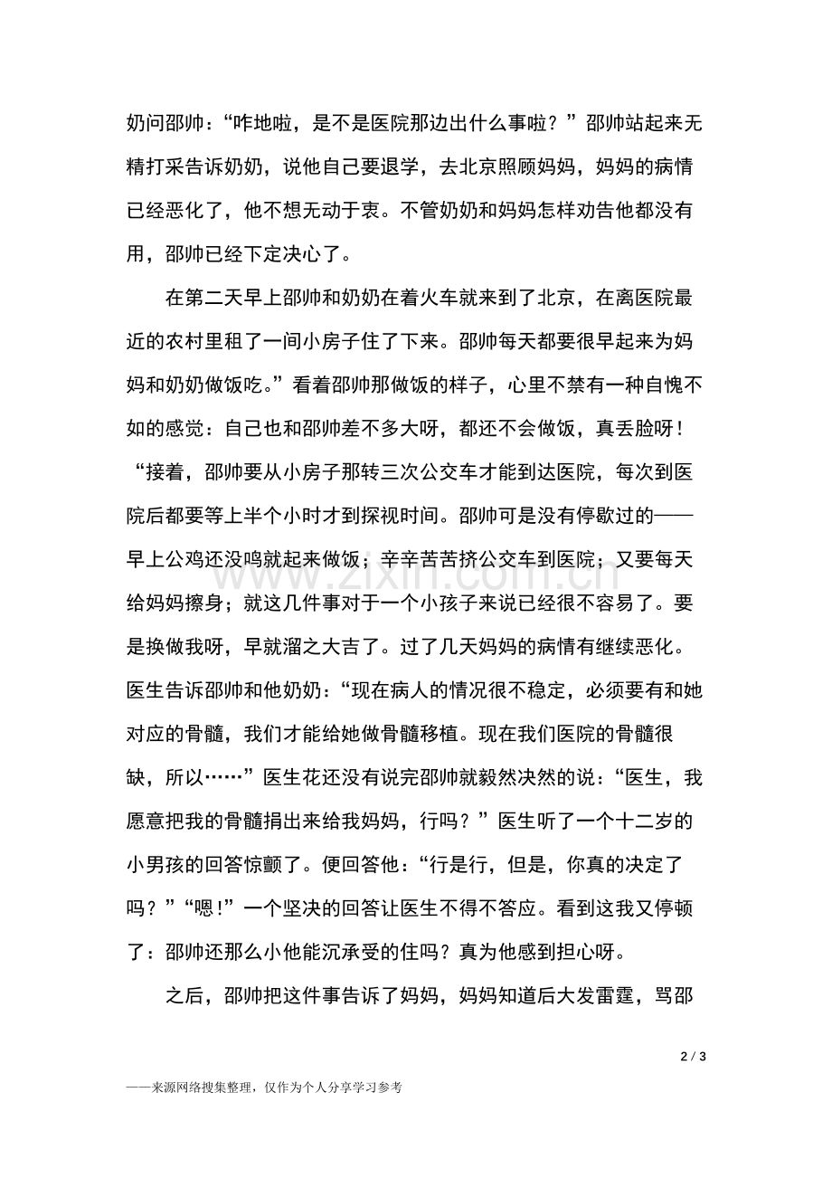 《为妈妈》读后感-1200字初中作文.doc_第2页