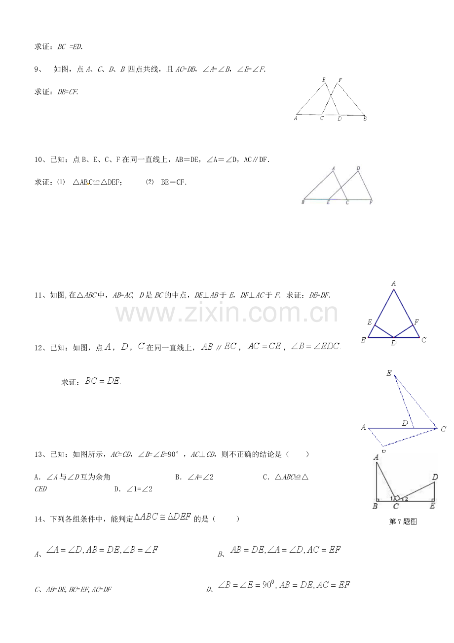 三角形全等判定AAS习题.doc_第2页