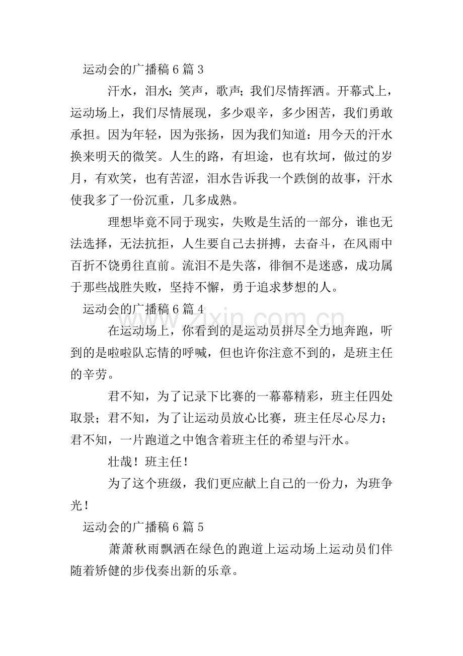 运动会的广播稿.doc_第2页
