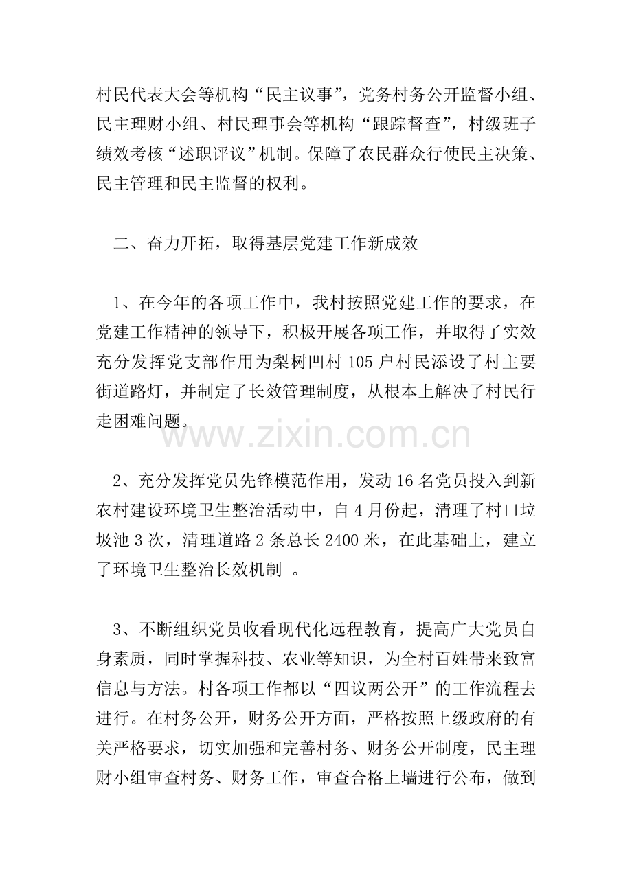 2019党支部书记抓党建工作述职报告2篇.doc_第2页