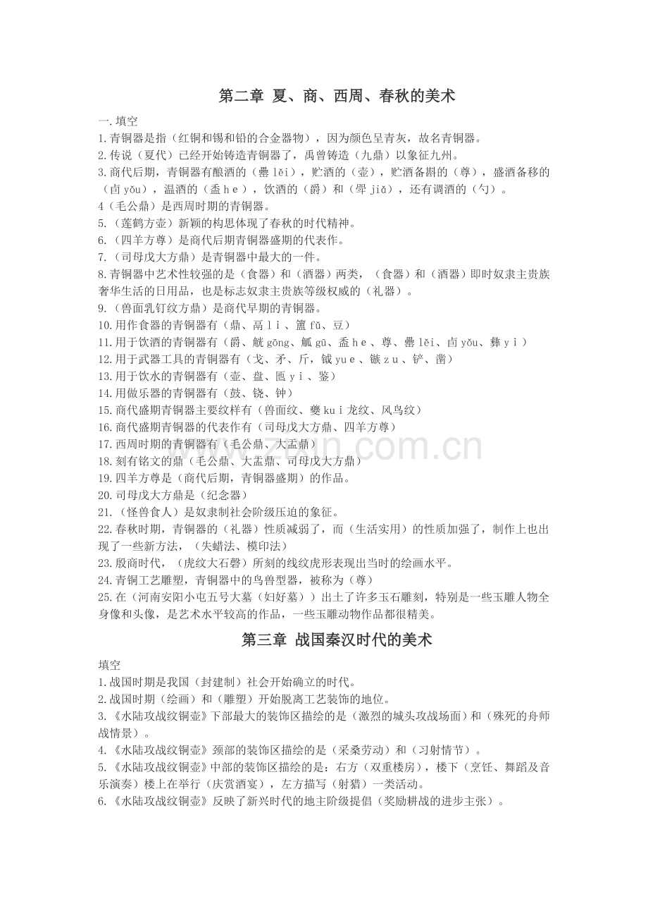 中国美术史复习题总结资料.doc_第2页
