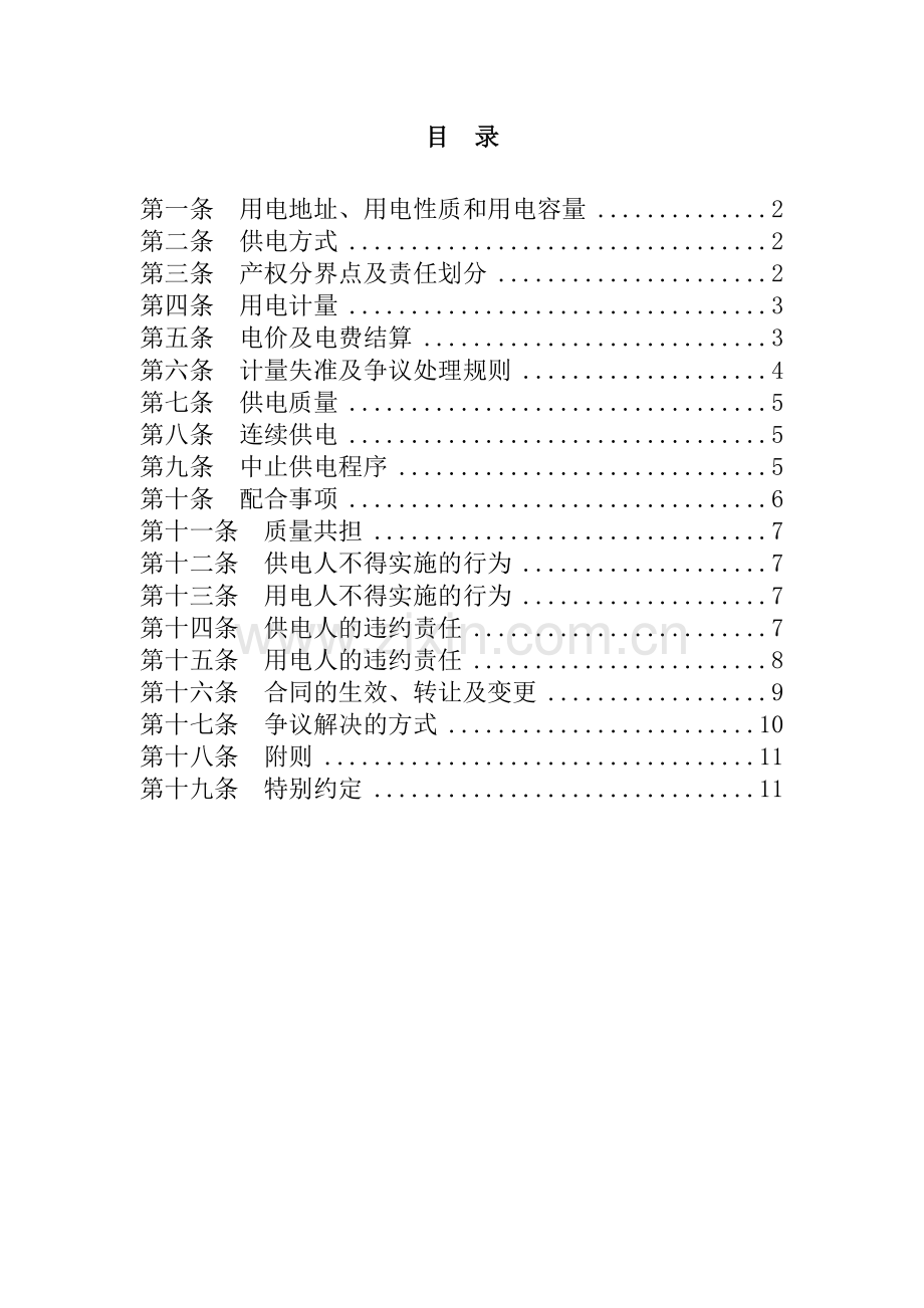 单户新装、增容合同范本.doc_第2页