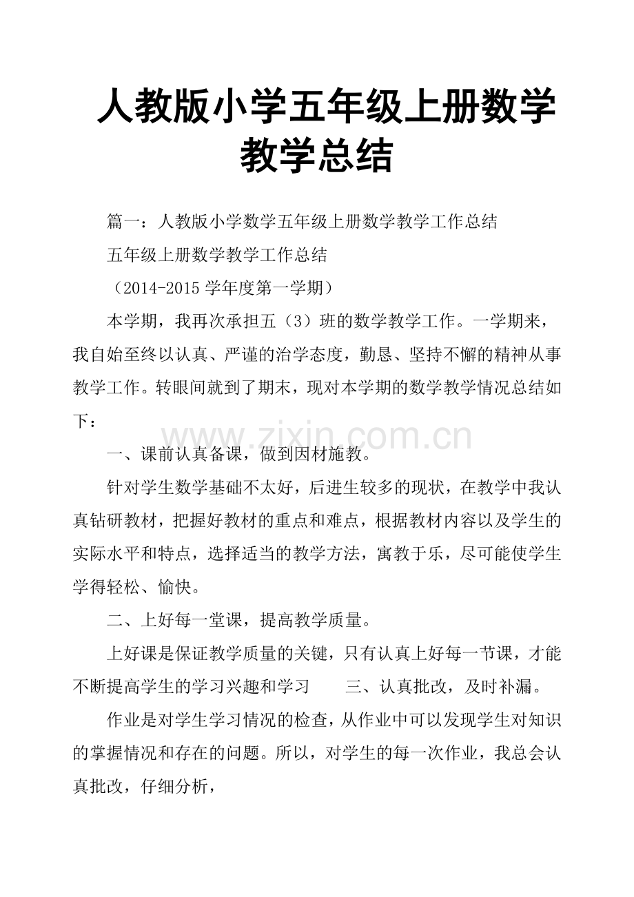 人教版小学五年级上册数学教学总结.doc_第1页