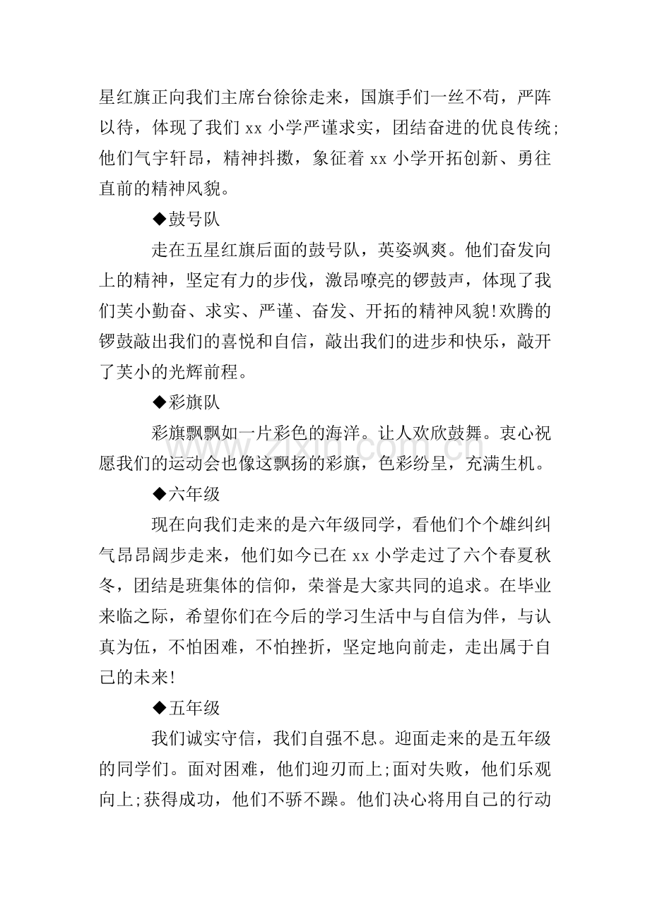 幼儿园秋季运动会开幕式主持词.doc_第2页