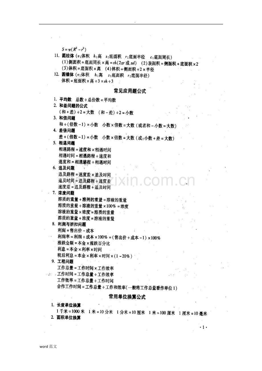 广东小升初数学必考公式和知识点.doc_第2页