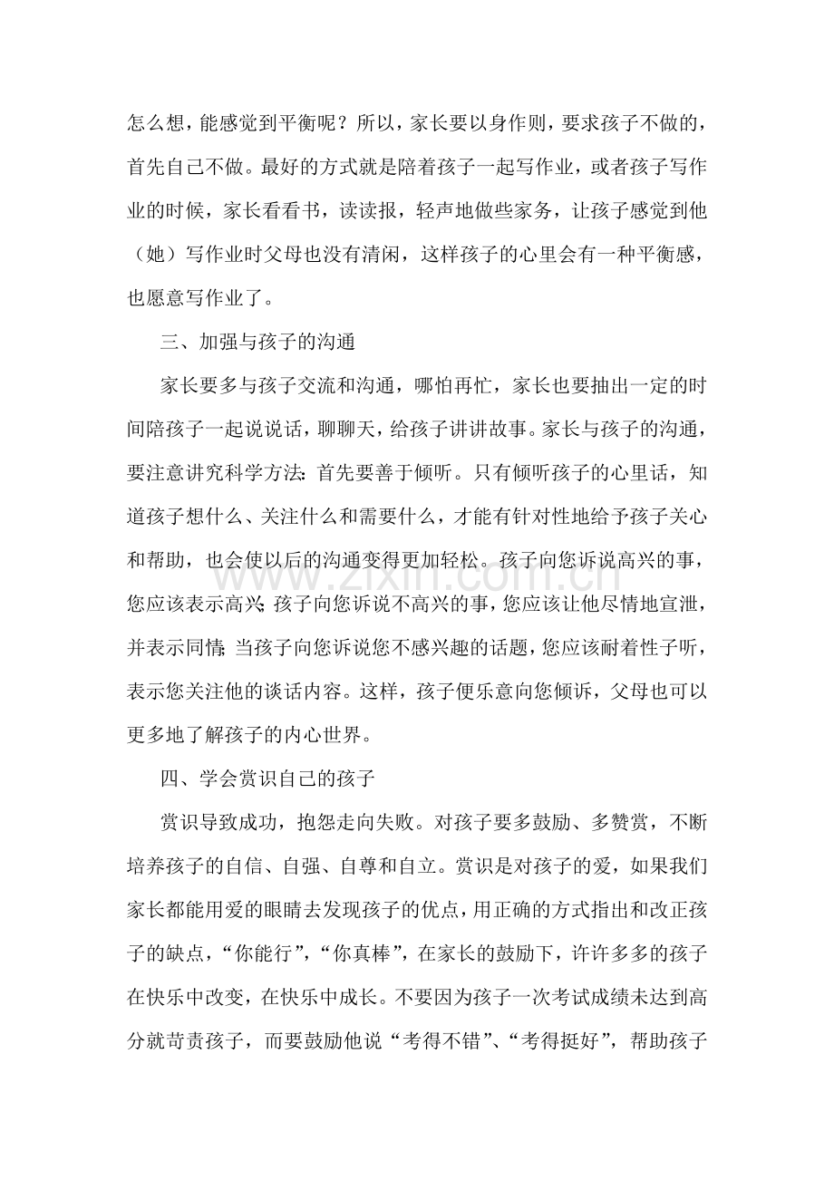 听家庭教育讲座心得体会.doc_第2页