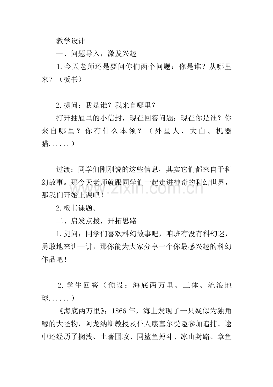 《习作：插上科学的翅膀飞》教学设计.doc_第2页