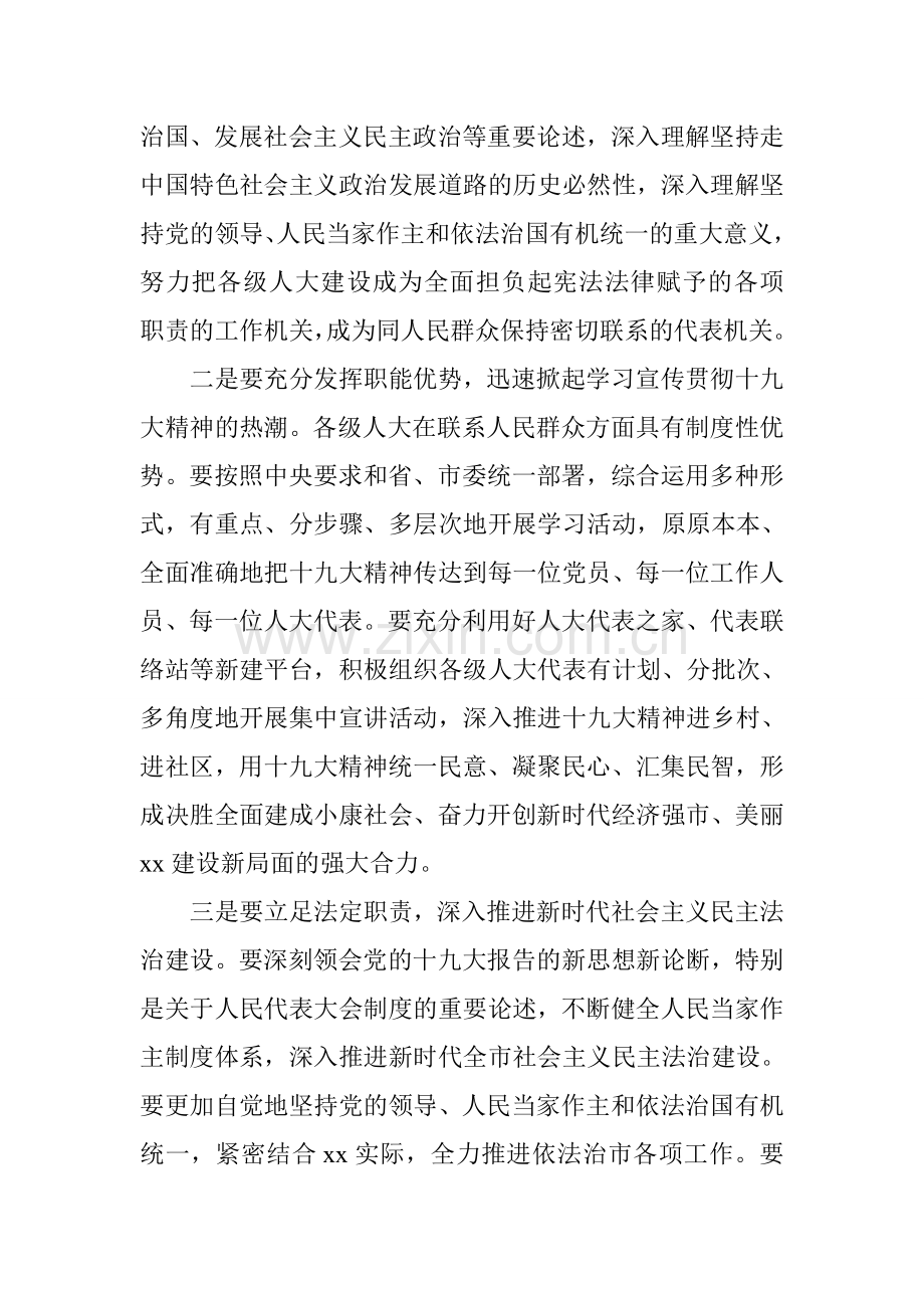 不忘初心牢记使命专题学习会议发言稿8篇.doc_第2页