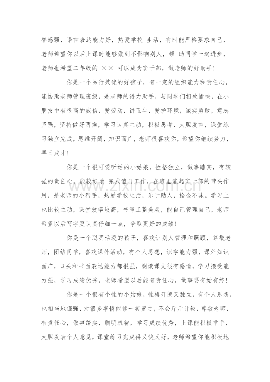 关于优秀学生的评语.doc_第2页