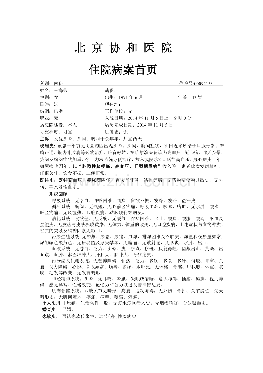 （病历）-（高血压）.doc_第1页