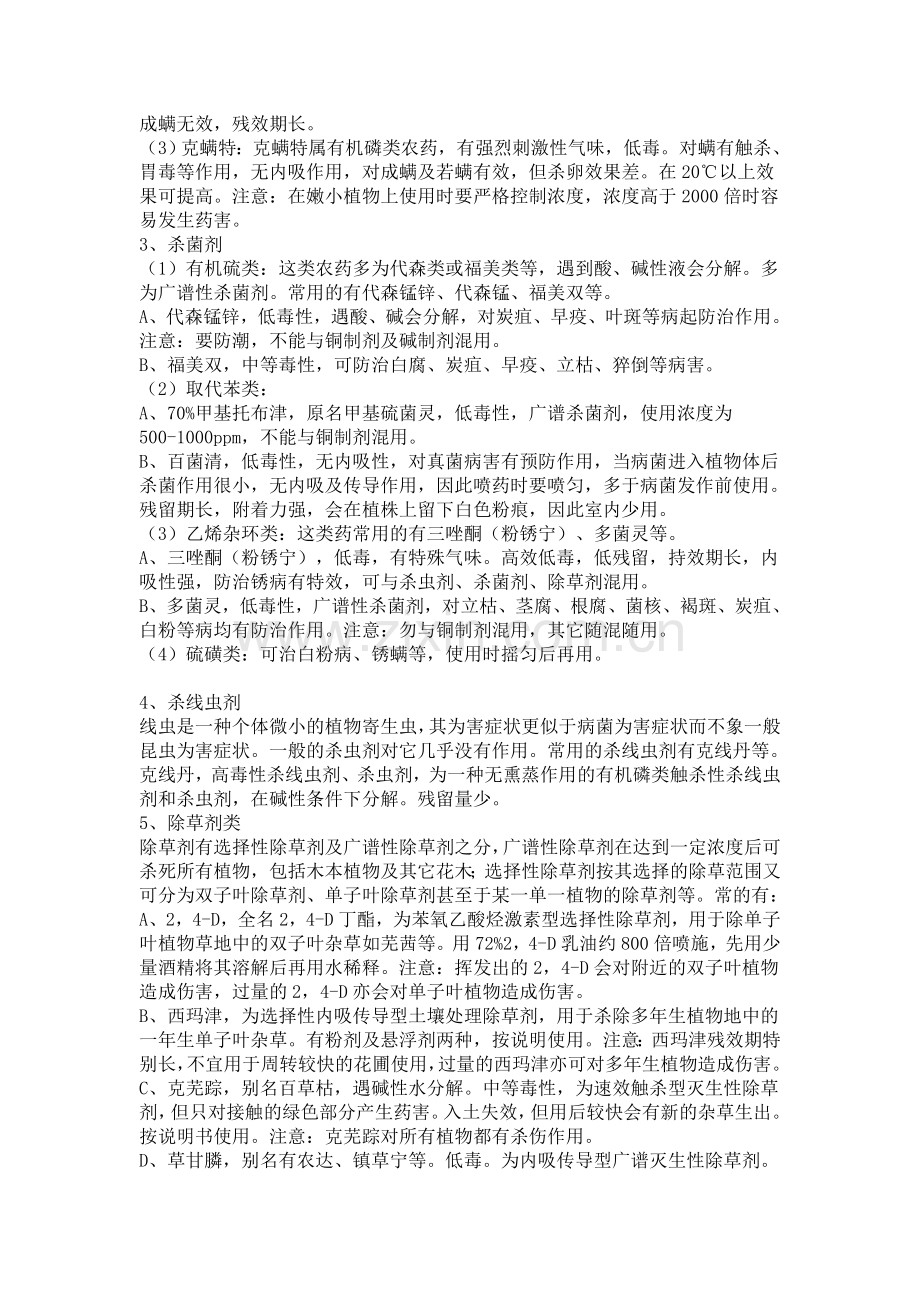 绿化养护常用农药.doc_第2页