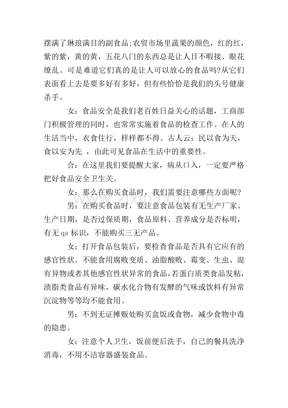 青葱校园广播稿5篇范文.doc_第2页