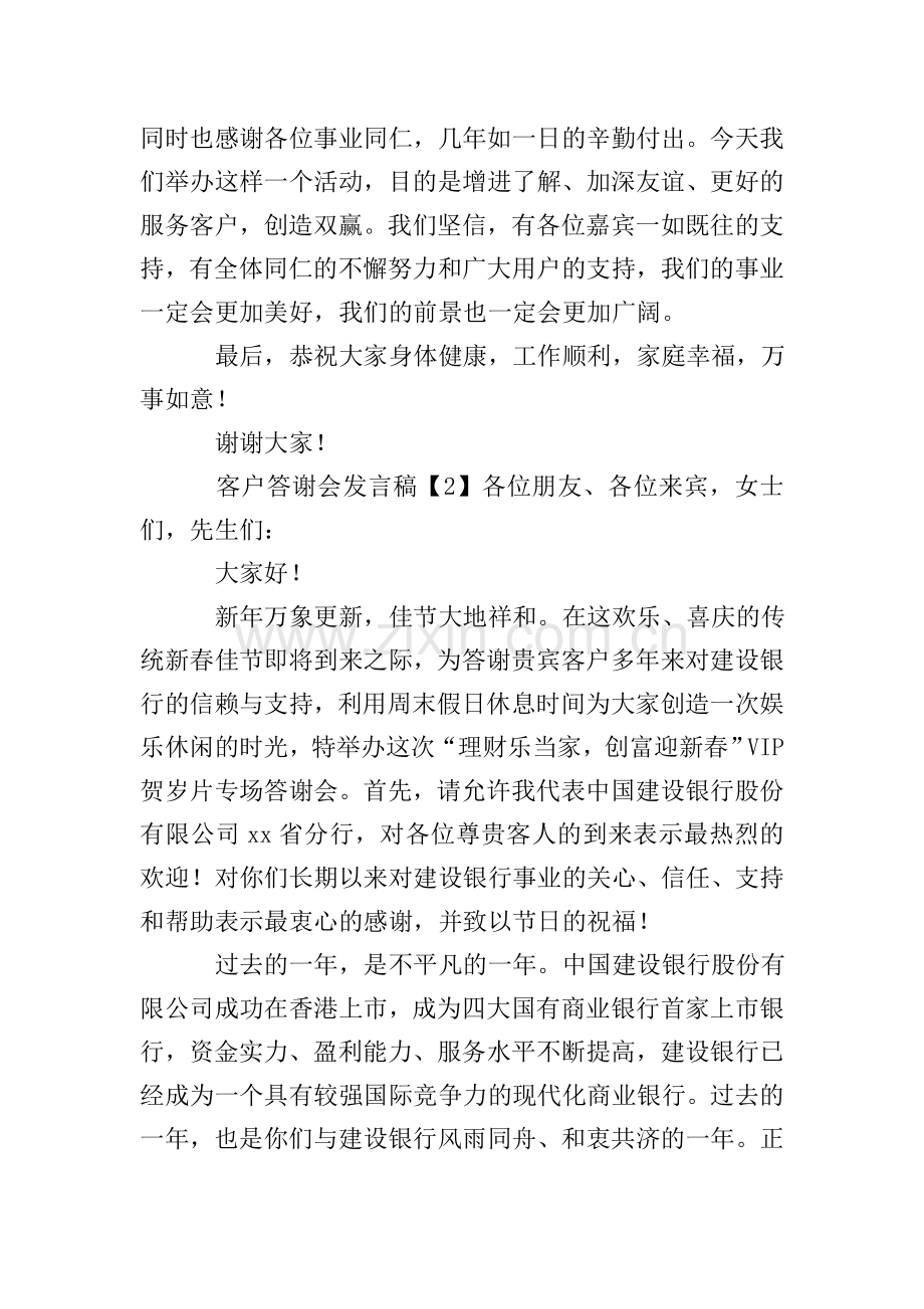 客户答谢会发言稿.doc_第2页
