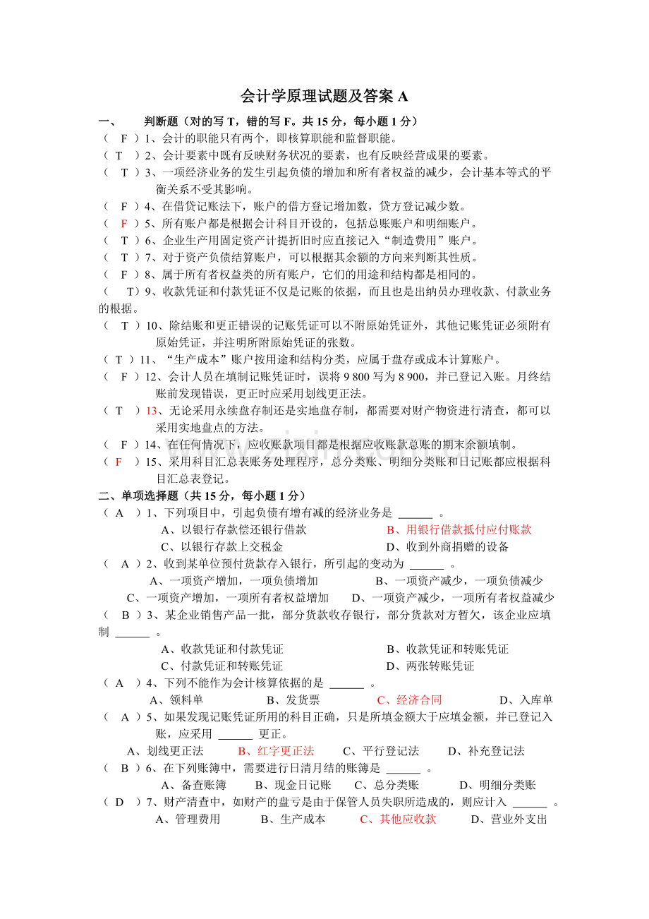 会计学原理试题及答案.doc_第1页