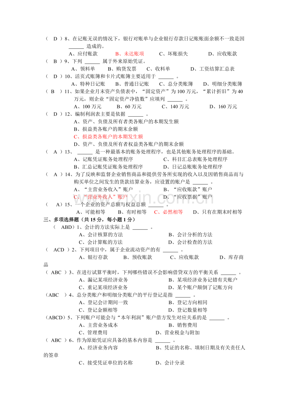 会计学原理试题及答案.doc_第2页