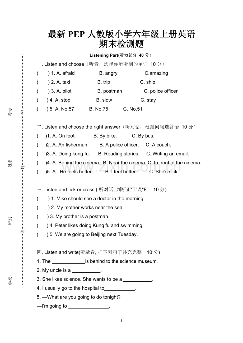 PEP人教版小学六年级上册英语期末测试题.doc_第1页