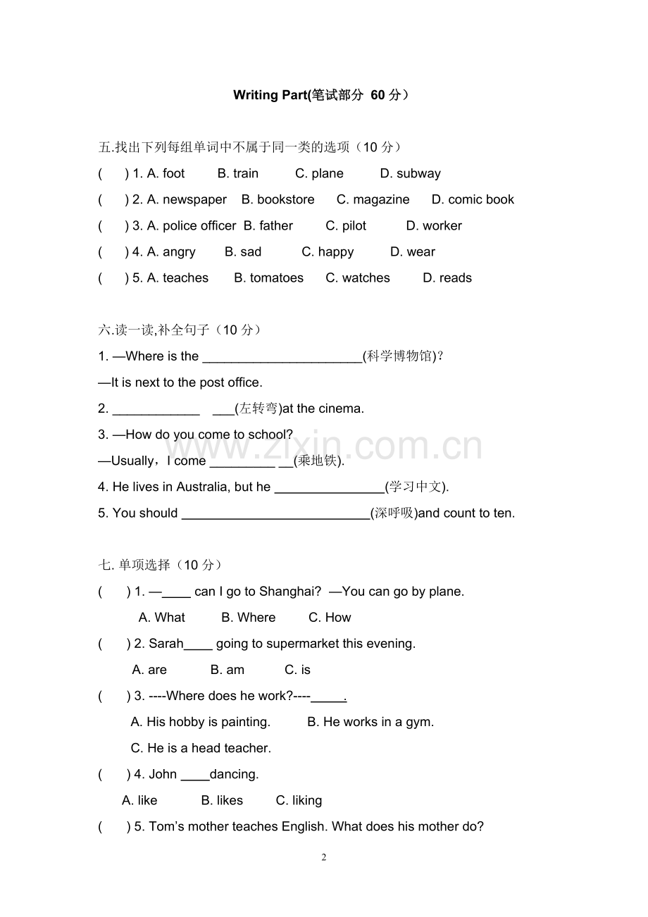PEP人教版小学六年级上册英语期末测试题.doc_第2页
