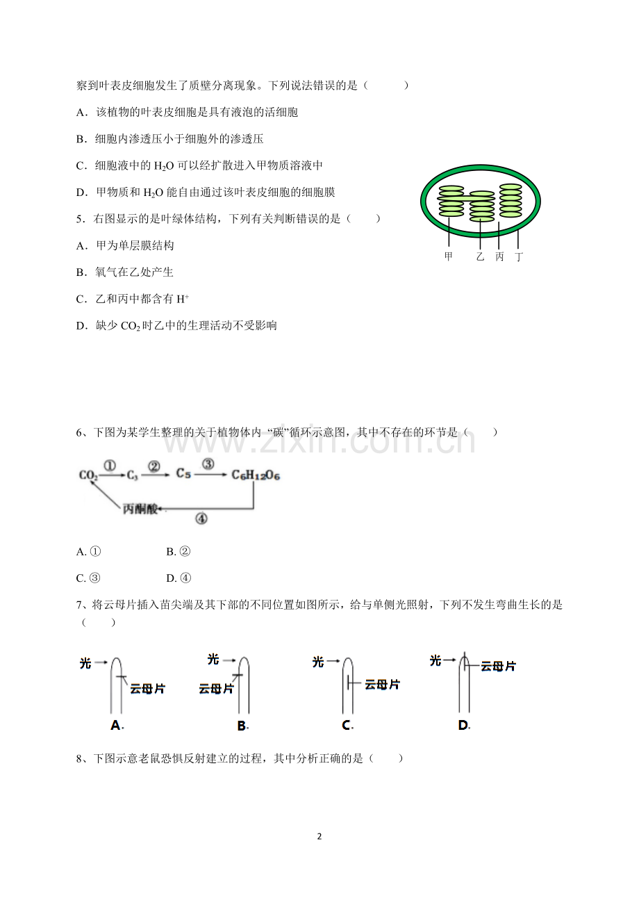 上海市普陀区2017-2018学年生命科学等级考二模试卷及参考答案.doc_第2页