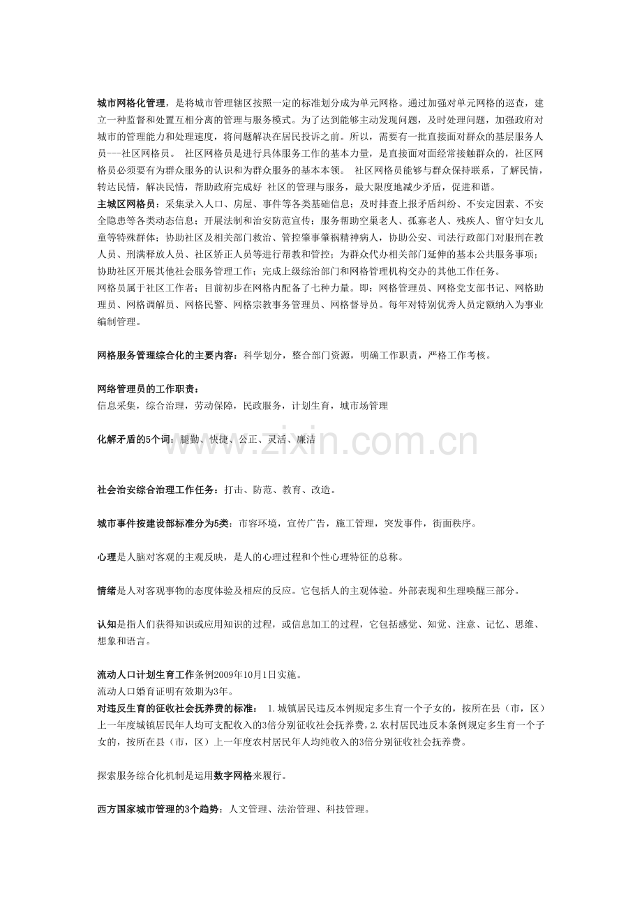 网格员考试复习资料.doc_第1页