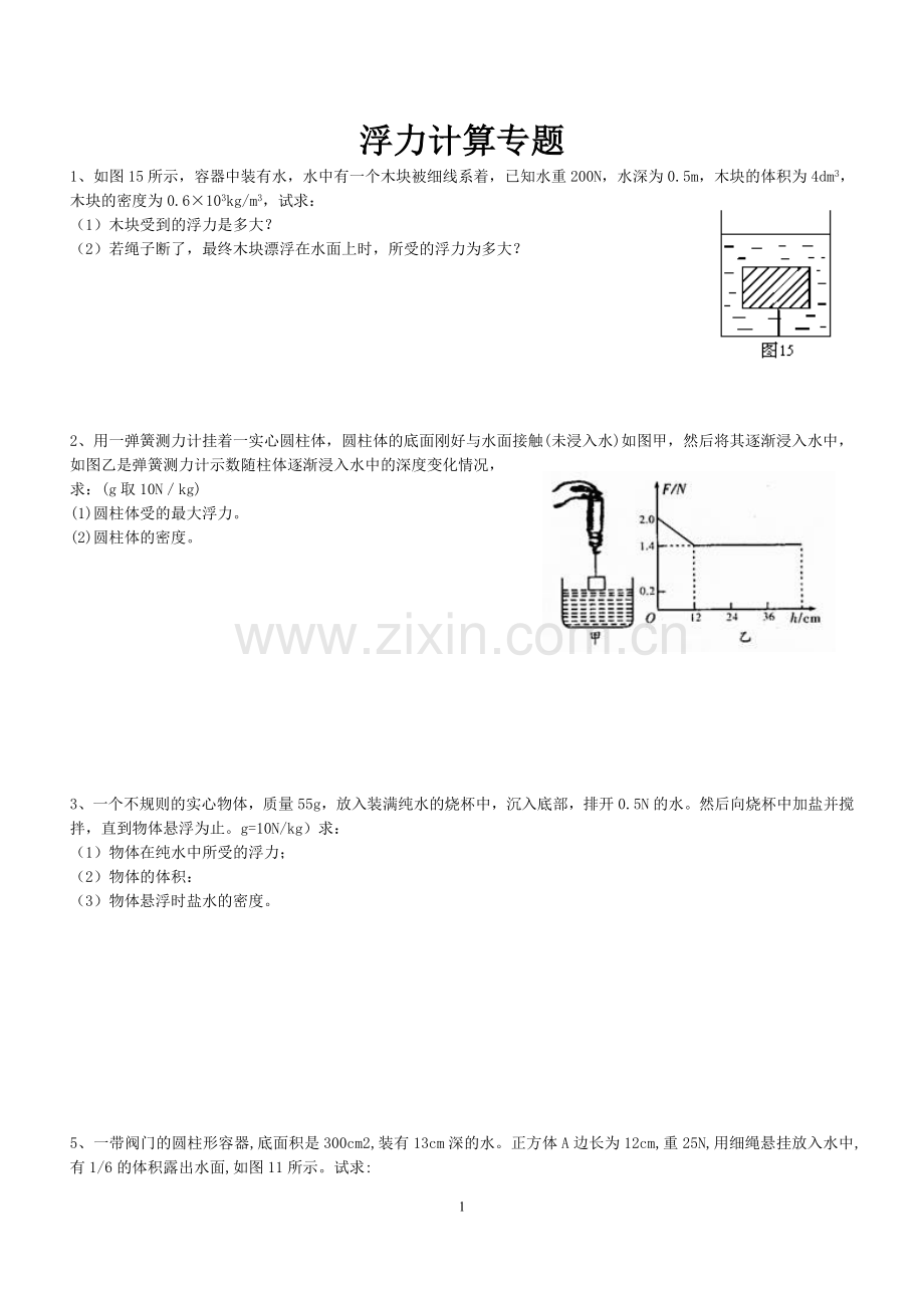 八年级浮力计算题专题练习.doc_第1页