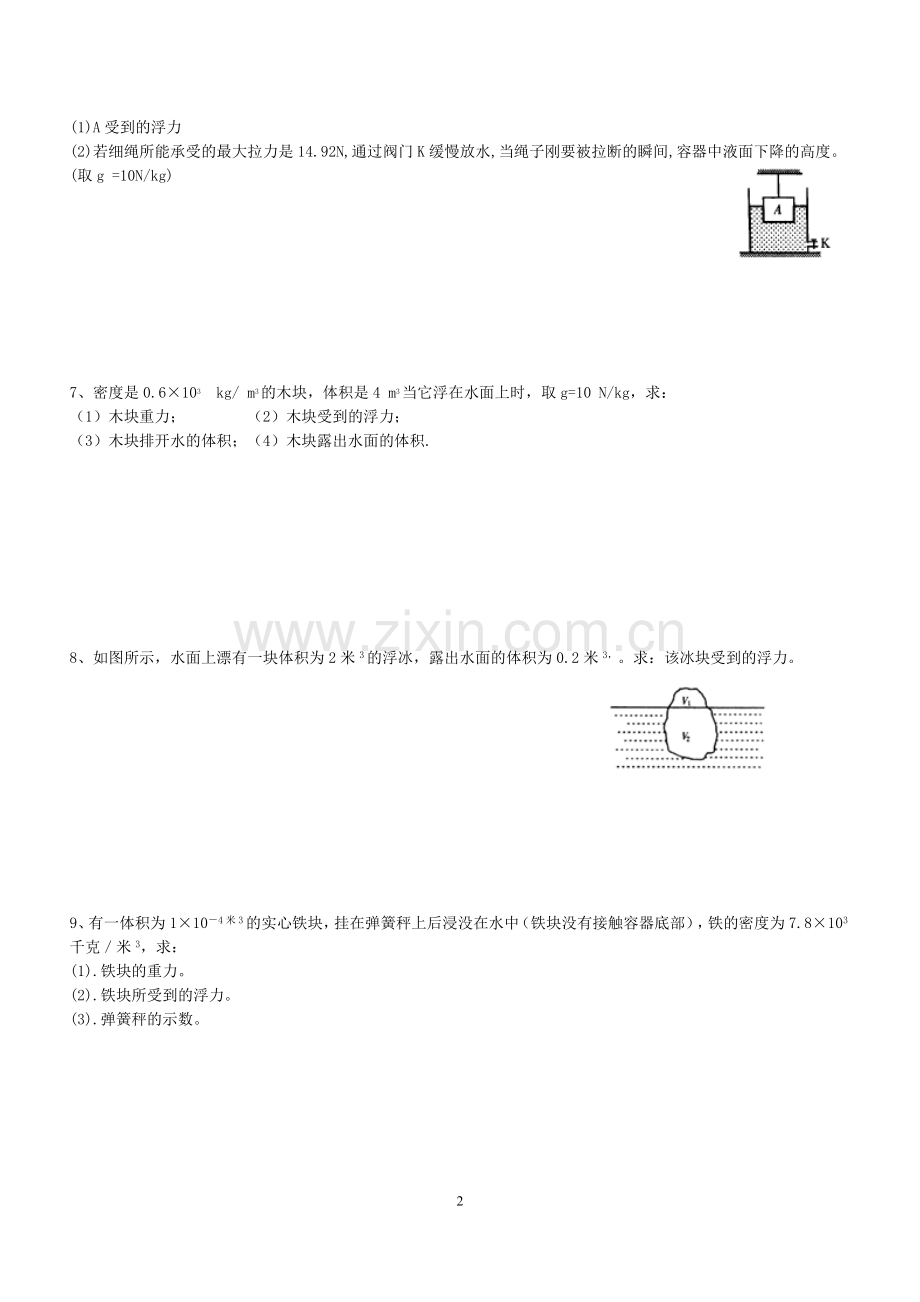 八年级浮力计算题专题练习.doc_第2页