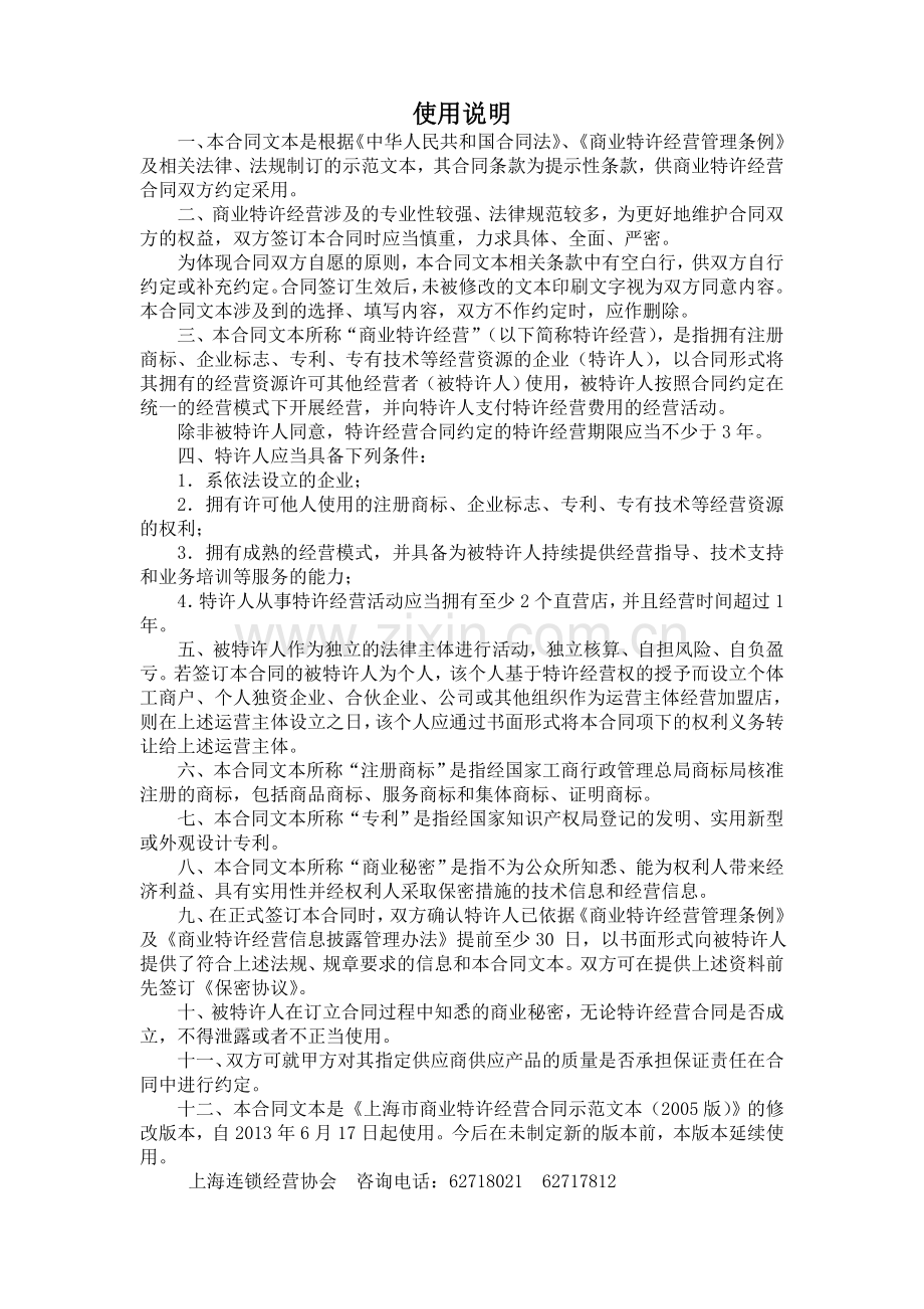 上海市商业特许经营合同2013版.doc_第2页