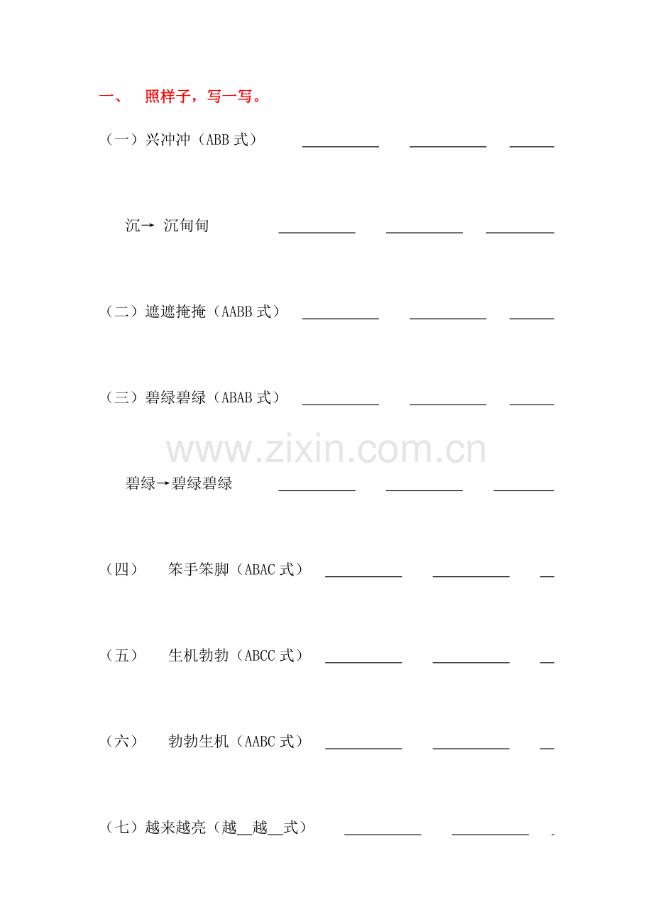 二年级语文下册仿写句子.doc_第1页