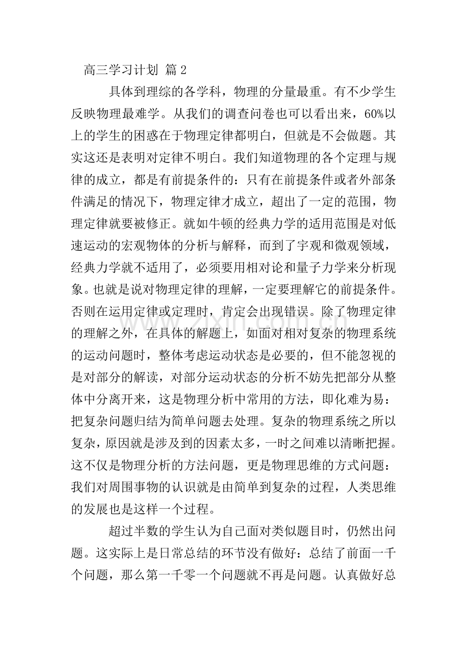 高三学习计划4篇.doc_第2页