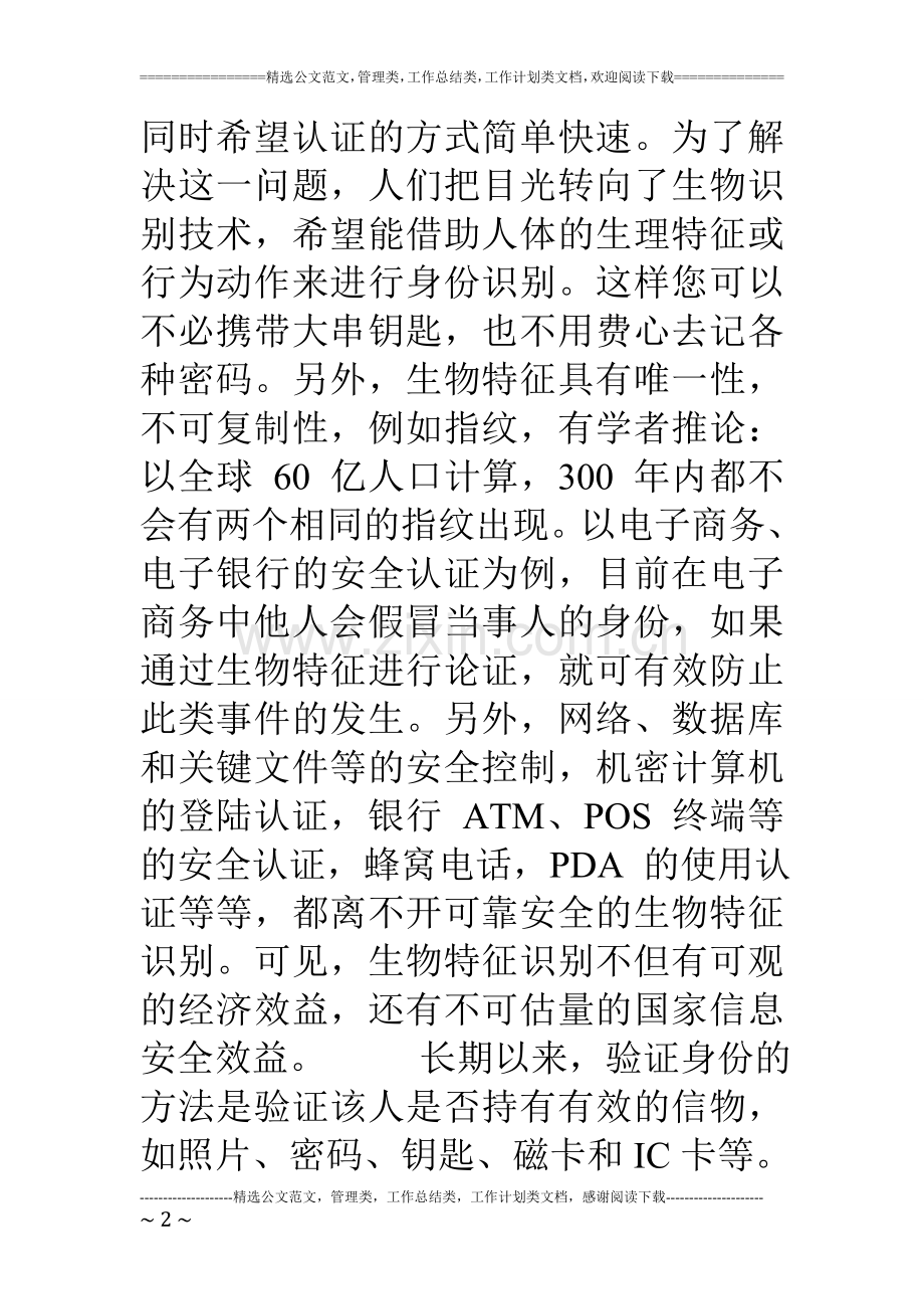 指纹识别的研究目的意义及国内外研究现状.doc_第2页