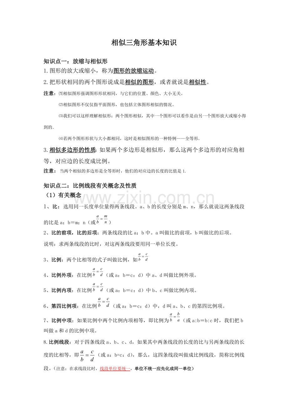 相似三角形讲义(教师版).doc_第1页