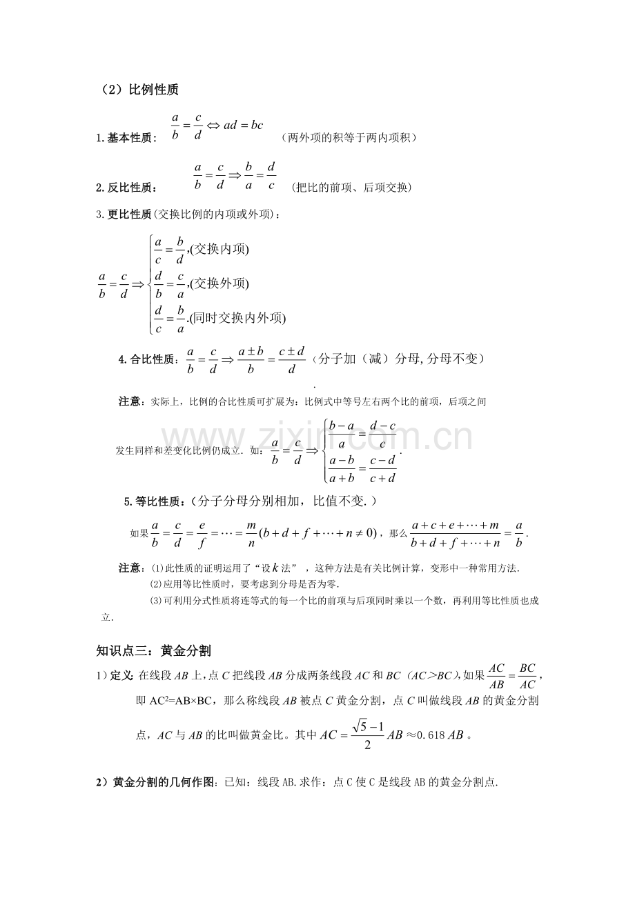 相似三角形讲义(教师版).doc_第2页