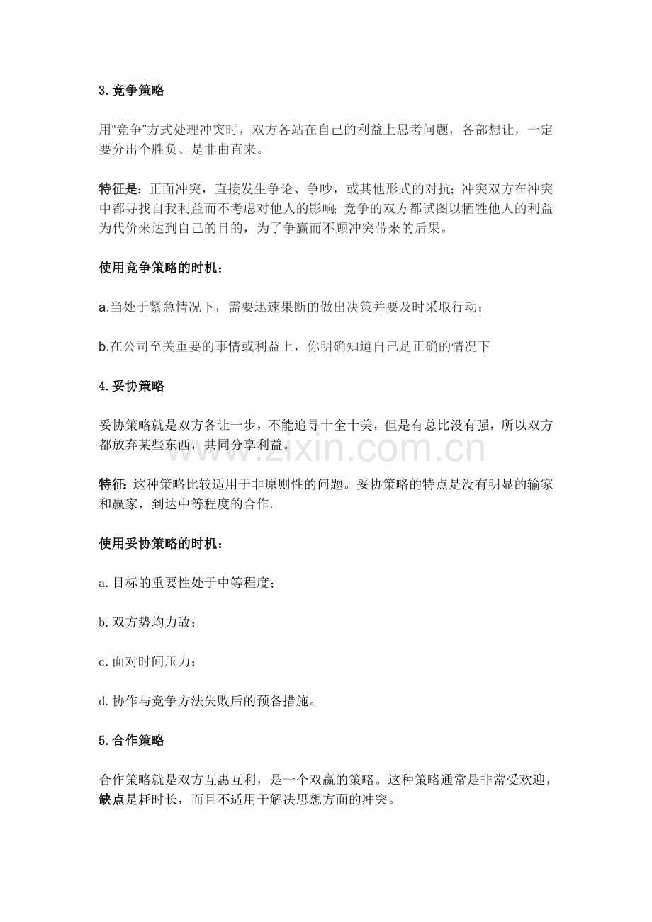 冲突处理的5种方式.doc_第2页