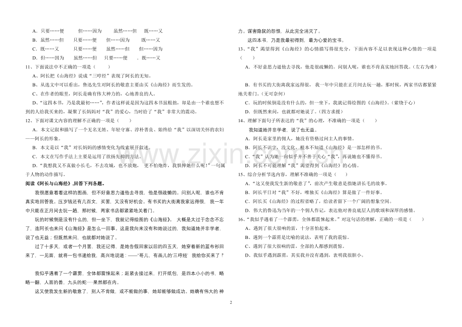 阿长与山海经检测.doc_第2页