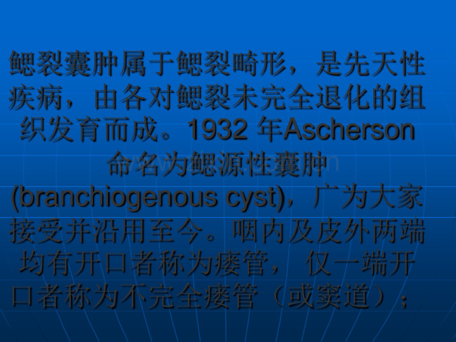 鳃裂囊肿.pdf_第2页