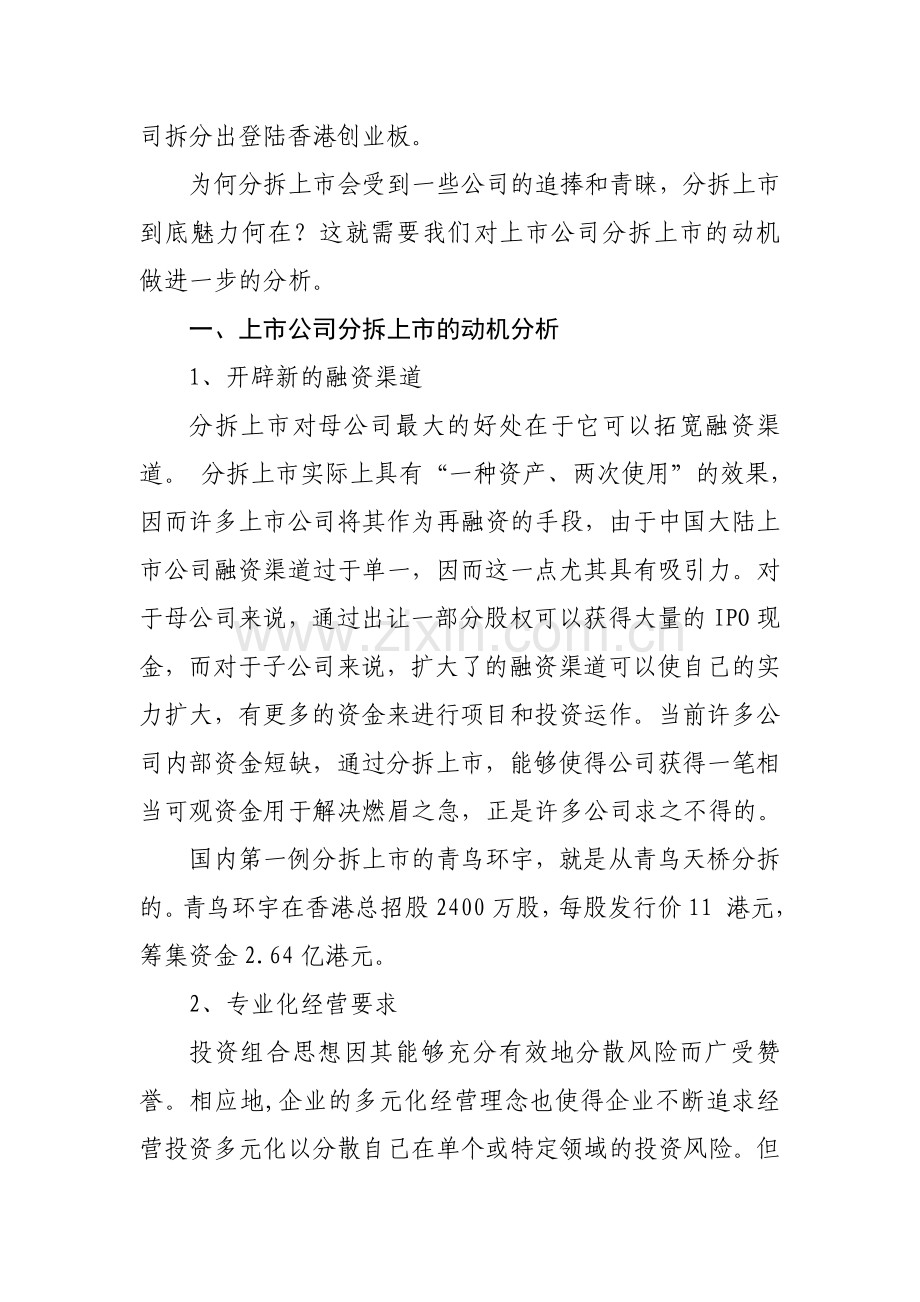 上市公司分拆上市的动机、对上市公司的影响及案例.doc_第2页