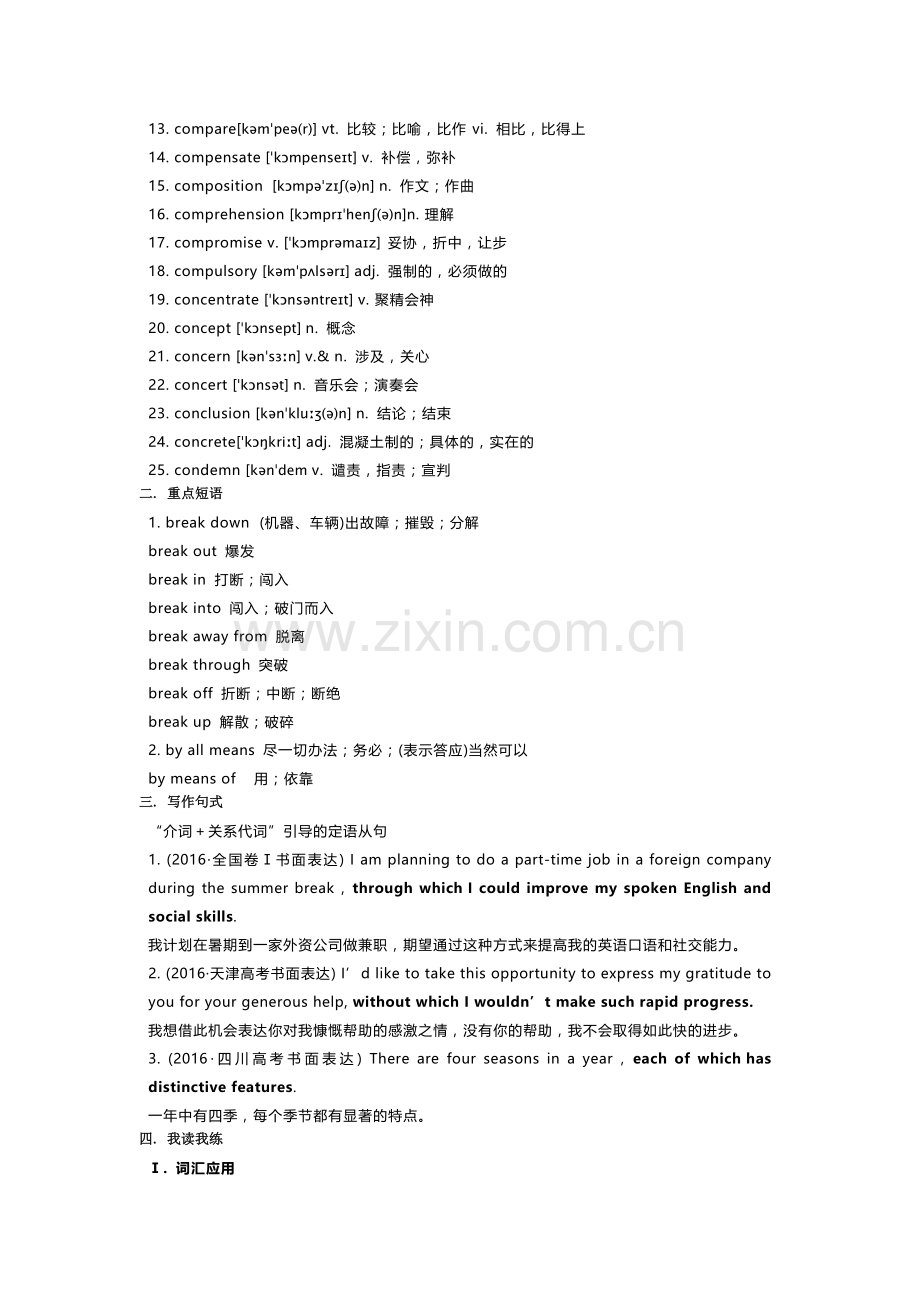 30天高考英语词汇特训专项(第6天).doc_第2页