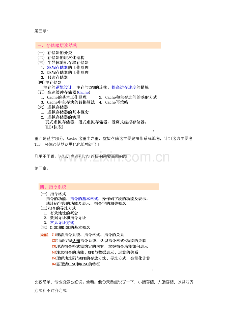 东南大学计算机研究生935答疑总结.doc_第2页