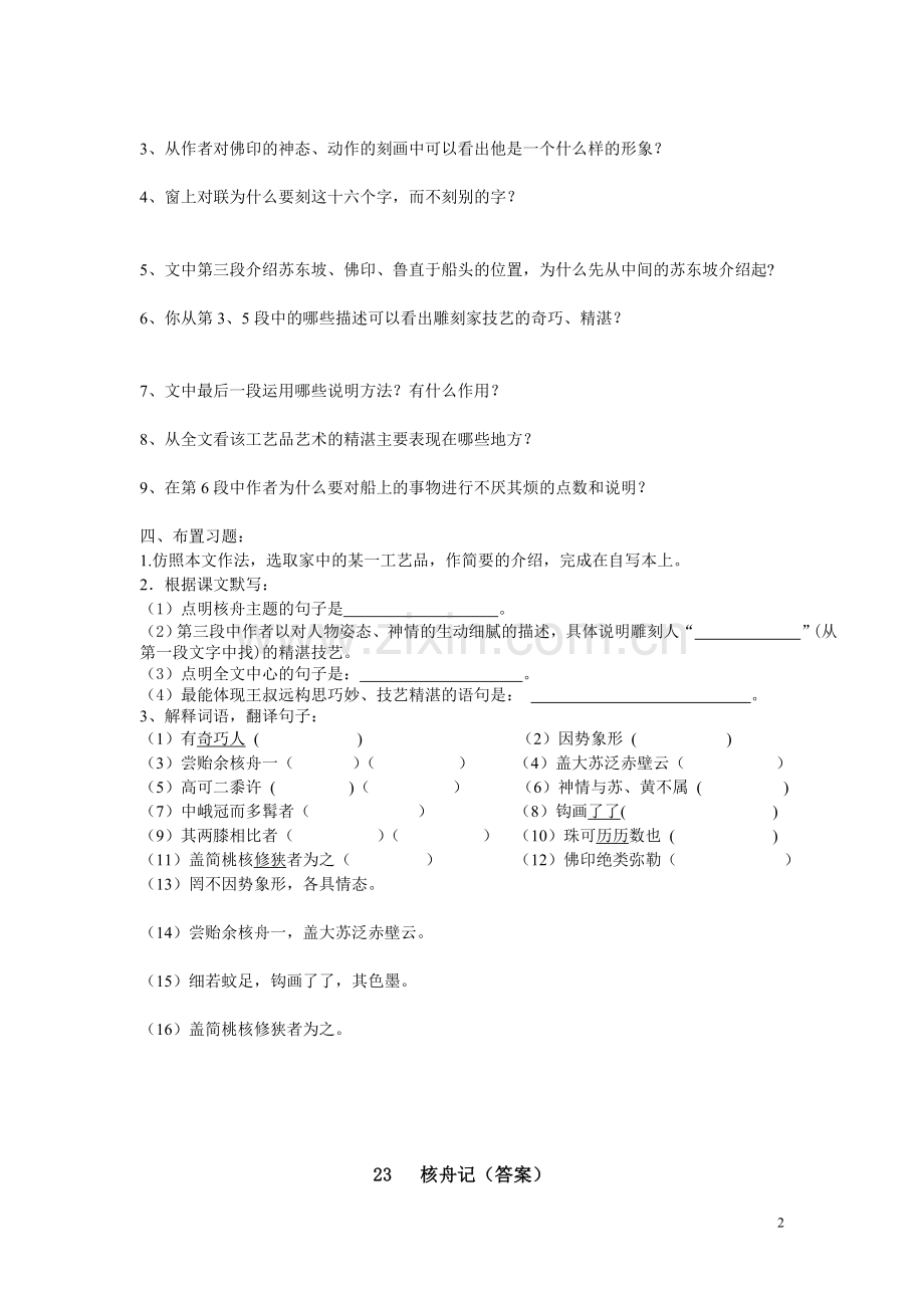 《核舟记》导学案(含答案).doc_第2页